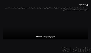 akwam.network Screenshot