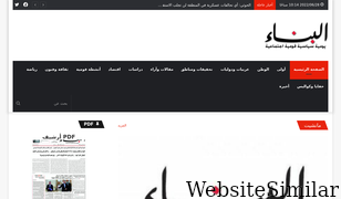 al-binaa.com Screenshot