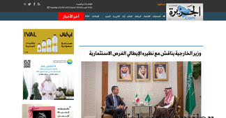 al-jazirah.com Screenshot