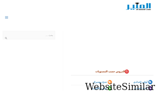 al-mounir.com Screenshot