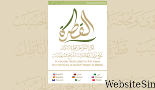 al-qatrah.net Screenshot