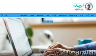 al-rahhala.com Screenshot