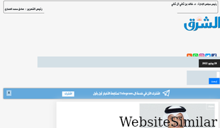 al-sharq.com Screenshot