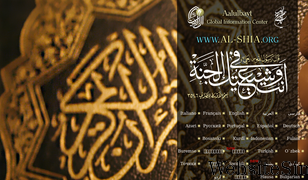 al-shia.org Screenshot