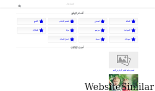 alazaheer.net Screenshot