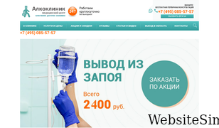 alcoclinic.ru Screenshot