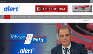 alerttv.com.gr Screenshot