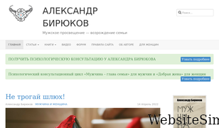 alexandernikolaevichbiryukov.ru Screenshot