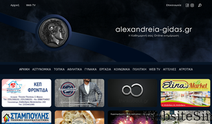 alexandreia-gidas.gr Screenshot