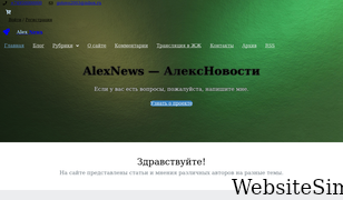 alexnews.ru Screenshot