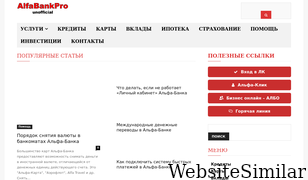 alfabankpro.ru Screenshot