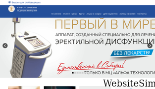 alfaclinic-nsk.ru Screenshot