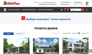 alfaplan.ru Screenshot