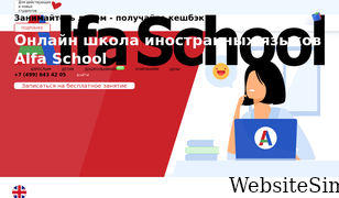 alfaschool.ru Screenshot