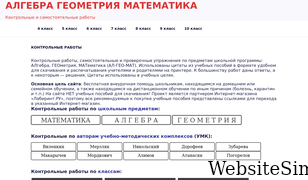 algeomath.ru Screenshot