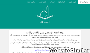 alhamdlilah.com Screenshot
