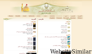 alhassanain.org Screenshot