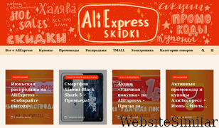 ali-skidki.com Screenshot
