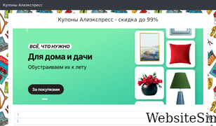 alicoup.ru Screenshot