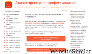 aliprofi.ru Screenshot