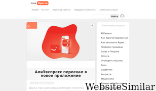 aliprosto.com Screenshot