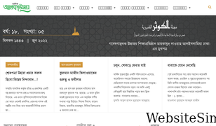 alkawsar.com Screenshot