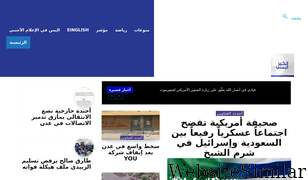 alkhabaralyemeni.net Screenshot