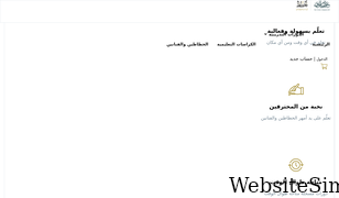 alkhattat.net Screenshot