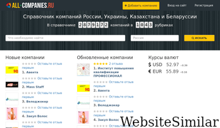 all-companies.ru Screenshot
