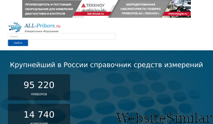 all-pribors.ru Screenshot