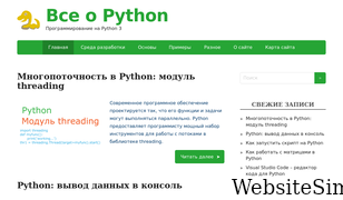 all-python.ru Screenshot