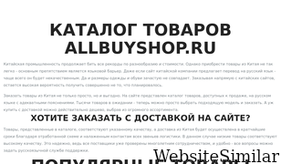 allbuyshop.ru Screenshot