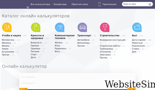 allcalc.ru Screenshot