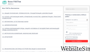allgosts.ru Screenshot