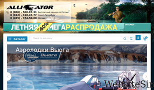 alligator-boat.ru Screenshot