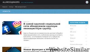 allmessangers.ru Screenshot