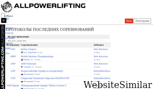 allpowerlifting.com Screenshot