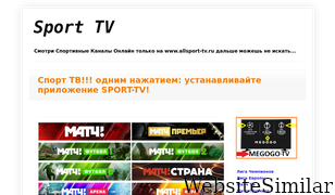 allsport-tv.ru Screenshot