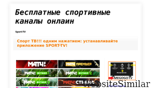 allsports-tv.ru Screenshot