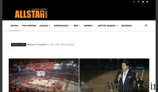 allstarbasket.gr Screenshot