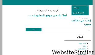 almalomat.com Screenshot