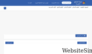 almanahij-sy.com Screenshot