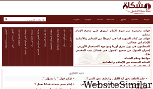 almeshkat.net Screenshot