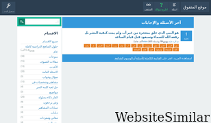 almutfwiq.com Screenshot