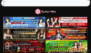 alpha-hen.com Screenshot