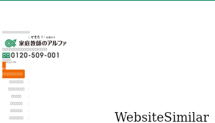 alpha-katekyo.jp Screenshot