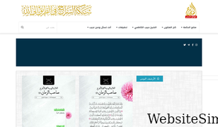 alseraj.net Screenshot