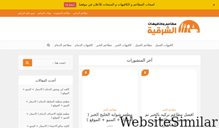 alsharqiacafes.com Screenshot