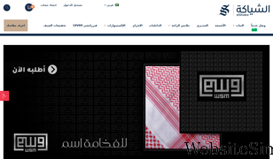 alshiaka.com Screenshot
