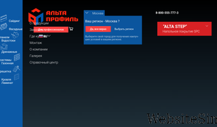 alta-profil.ru Screenshot